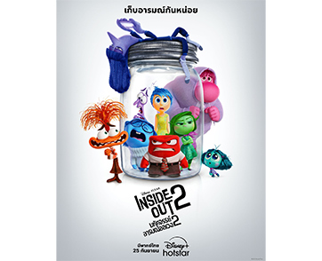 “Inside Out 2” จากดิสนีย์และพิกซาร์ เตรียมสตรีมบน Disney+ Hotstar 25 กันยายนนี้ พร้อมปล่อย TV Spot และ Key Art ให้แฟน ๆ รับชม